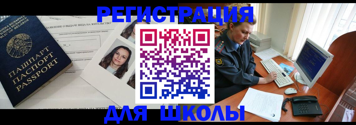 регистрация для школы в Набережных Челнах